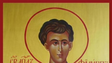 Църквата почита днес Свети апостол Филип