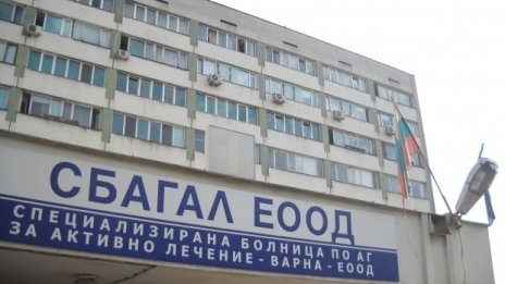 АГ болницата във Варна ще получи безвъзмездно апаратура и 190 хил. лева за ремонтни дейности