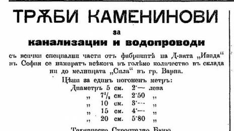 На този ден във Варна - 24 март 1914 г.