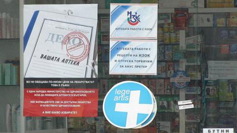 Проектозакон "затваря" пазара на аптеки в градовете?