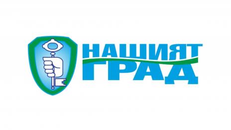ПП „Движение Нашият град” с приемна днес