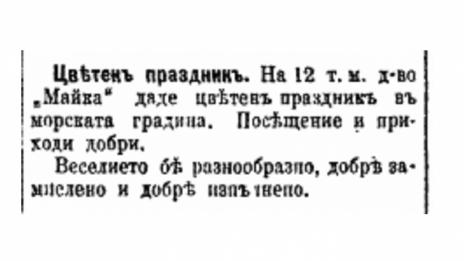 Непознатата история: Едно ненадминато увеселение за варненските летовници