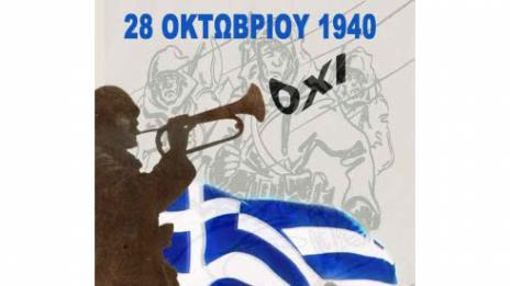 В Гърция 28 октомври е денят "Не!"