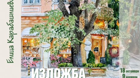 Хора и улици от Варна оживяват в изложба