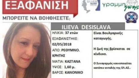 Гърция издирва изчезналата българка