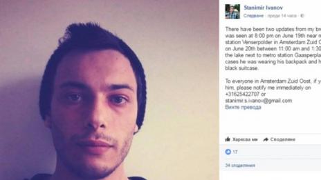 Българин в неизвестност в Амстердам, брат му го търси
