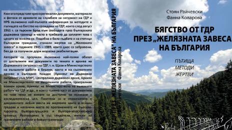 Разкриват част от архивите на Щази във Варна