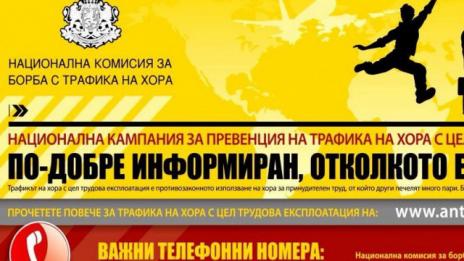Кампания срещу робския труд във Варна