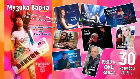 Варненски музиканти вдигат на крак зала 1 на ФКЦ с авторска chill out музика
