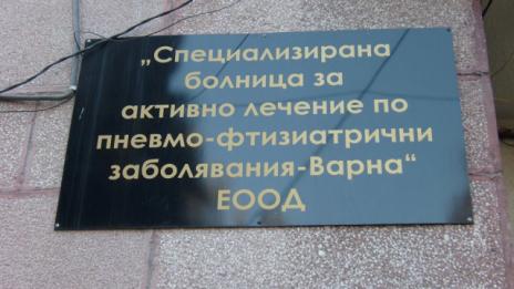 Закриват Медицинския център на Тубдиспансера