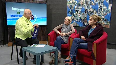 "Щрихи от утрото" (9.01.2020) - "Минути за култура"