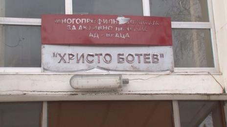 Закриха 1/3 от отделенията във Врачанската болница