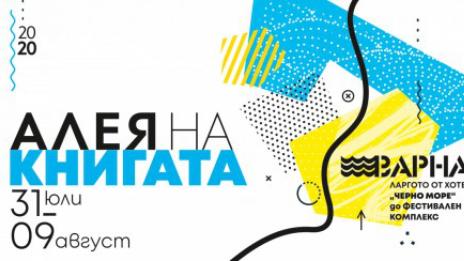 Павилионите с книги се завръщат в центъра на Варна