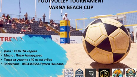 Турнир по футволей във Варна тази неделя