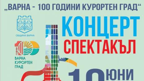 Почитат вариететното изкуство с безплатен концерт във Варна