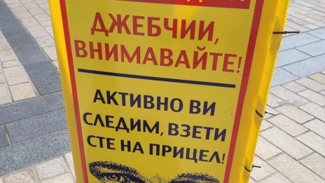 Полицейски предупреждения из Лондон на български: Джебчии, следим Ви!