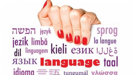 Отбелязваме Европейския ден на езиците