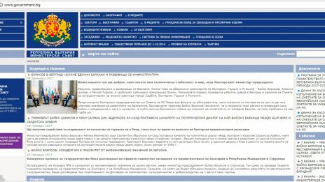 Сайтовете на официалните институции осъмнаха без информация за официалното откриване на председателството на Съвета на ЕС