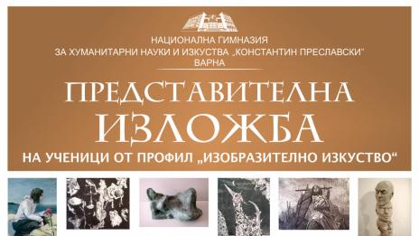 Варненската гимназия по изкуства гостува на ВТУ с творби на ученици
