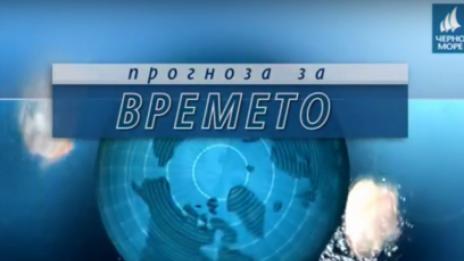 ТВ "Черно море" - Прогноза за времето 19.12.2016 г.