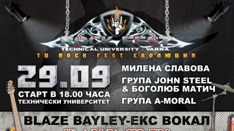TU ROCK FEST ще рекламира Варна 2017