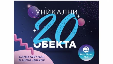 Над 20 нови търговски обекта за първи път във Варна