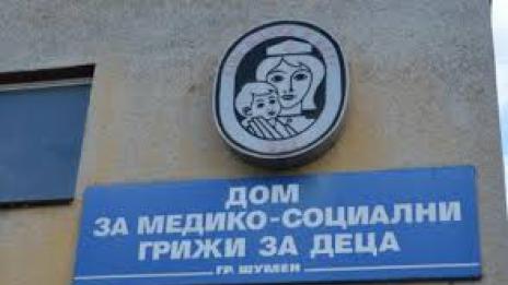 Закриват Дома за медико-социални грижи за деца в Шумен