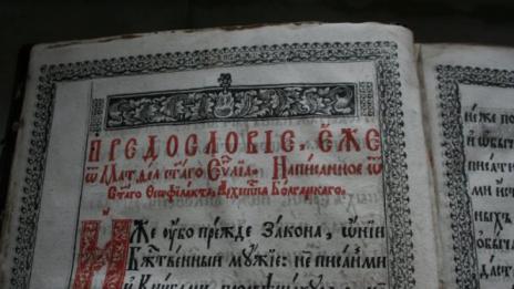 НИМ с ценно дарение - Евангелие на близо 400 г.