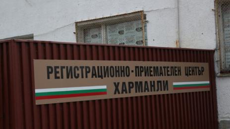 Бежанците в Харманли няма да излизат от лагера  