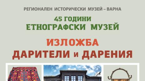 Отбелязват с изложба годишнина на Етнографския музей 