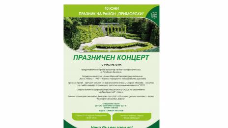 „Приморски“ празнува с безплатен концерт в Летния театър