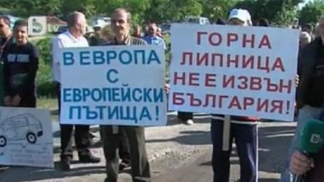 Граждани протестираха срещу дупки на пътя