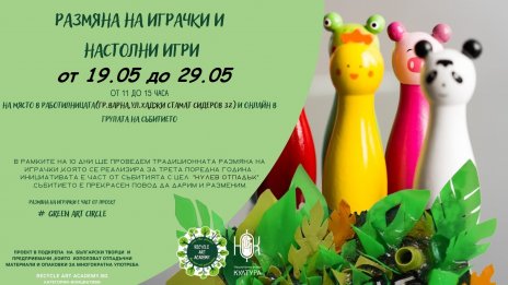 Във Варна започва размяна на детски играчки и настолни игри