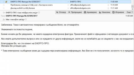 Вирус тръгна от името на Енергото