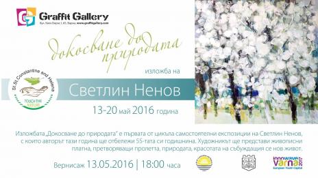 Изложба живопис на Светлин Ненов подредиха в галерия „Графит“ 