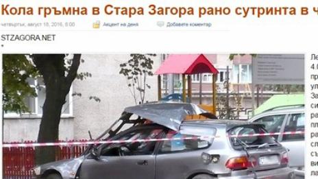 Взривиха кола на жена в Стара Загора