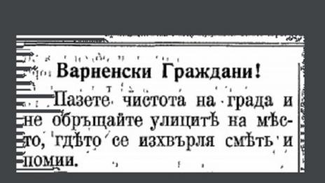 На този ден във Варна – 9 март 1914г.