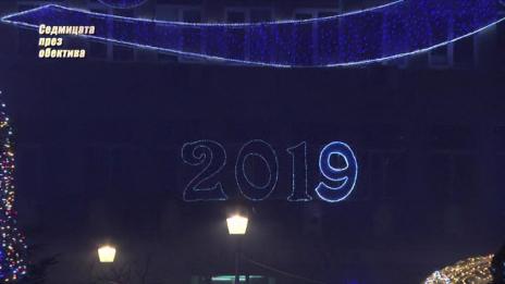 "Седмицата през обектива", 05.01.2019г.