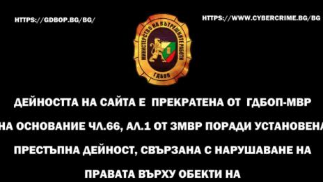 ГДБОП спря сайта www.spiralata.net