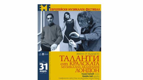 Откриват Европейския музикален фестивал във Варна