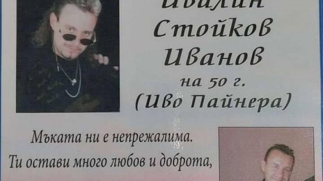 Отиде си изпълнителят на „За кокошка няма прошка”