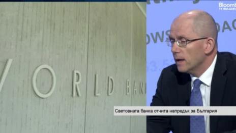Световната банка с оптимистични очаквания за напредъка на България