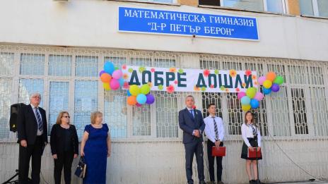 С много цветя, музика и добро настроение започна слънчевият 17 септември