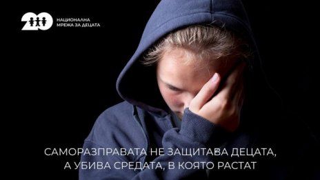 Национална мрежа за децата: Саморазправата не е правосъдие след случая с &bdquo;ловци на педофили&ldquo;