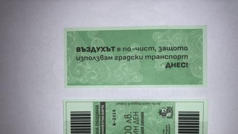 Отпечатани са първите „зелени билети” за София