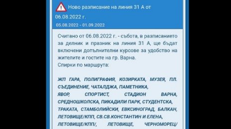 Промениха разписанието на варненски автобус
