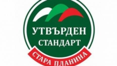 Променят някой рецепти по стандарт „Стара планина“