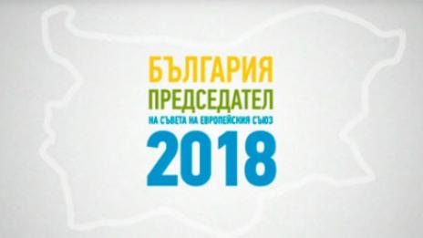 The Guardian: Най-корумпираната държава поема председателството на Съвета на ЕС