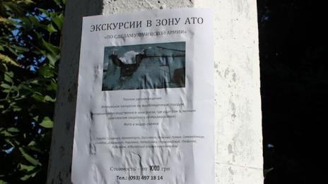Украински туроператори предлагат военен туризъм