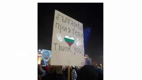 Румънците: Български приятели, благодарим! 